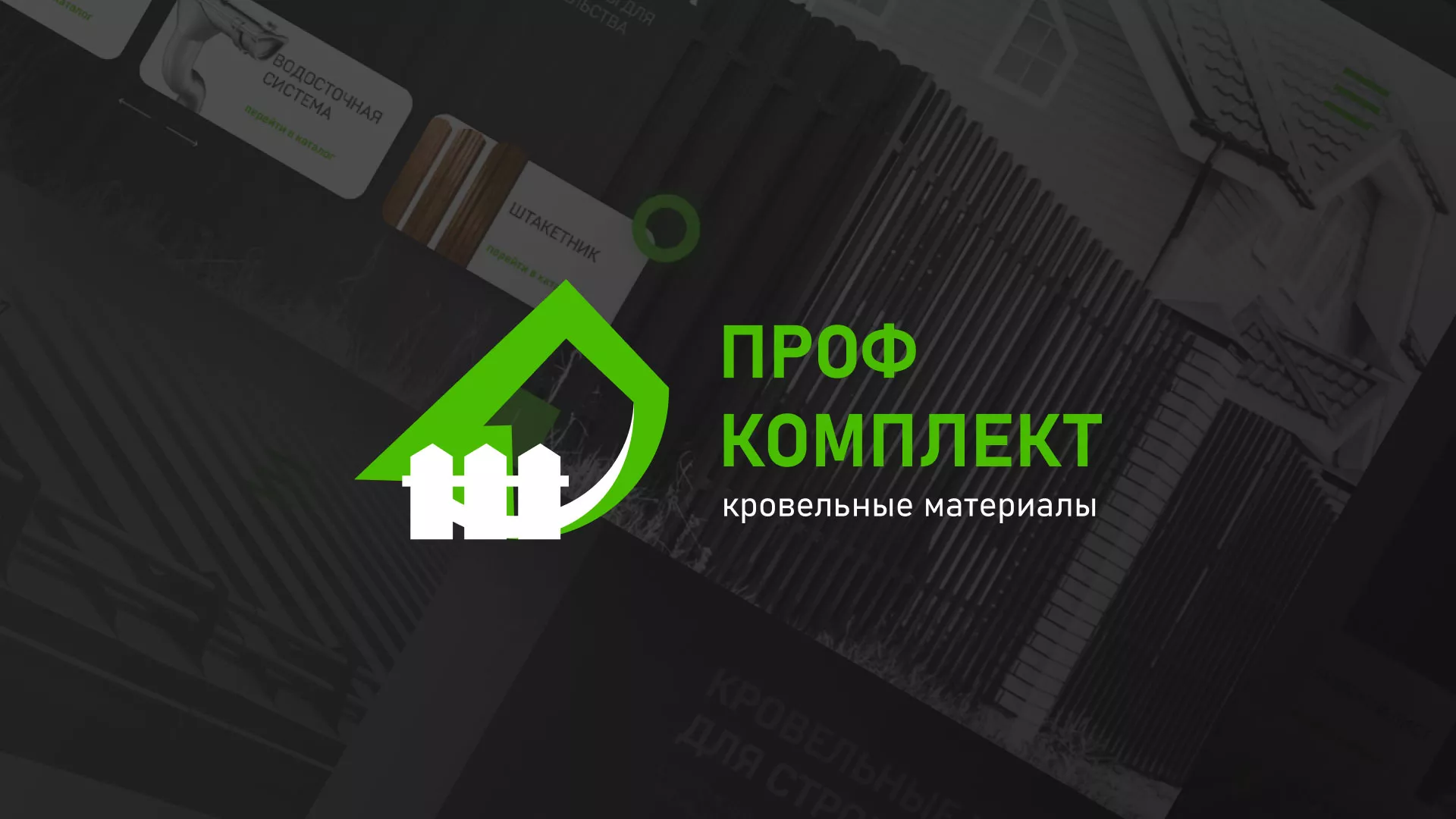 Создание сайта компании «Проф Комплект» в Малоархангельске