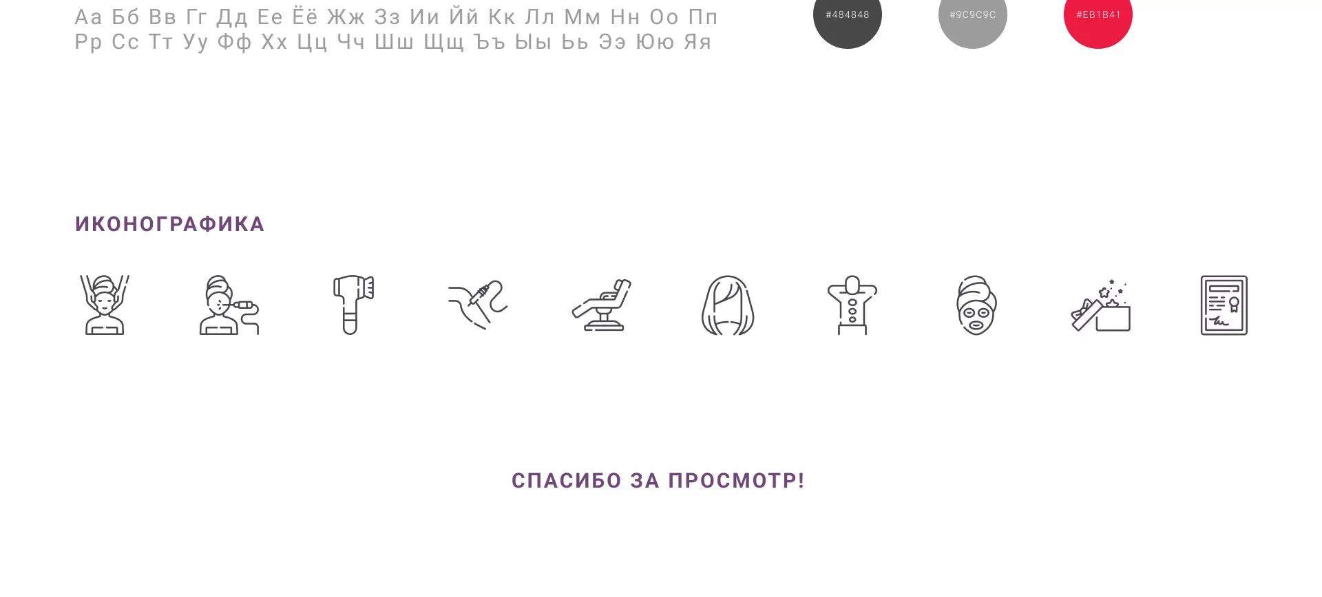 Создание сайта сети клиник эстетической косметологии «Алтеро» в Малоархангельске