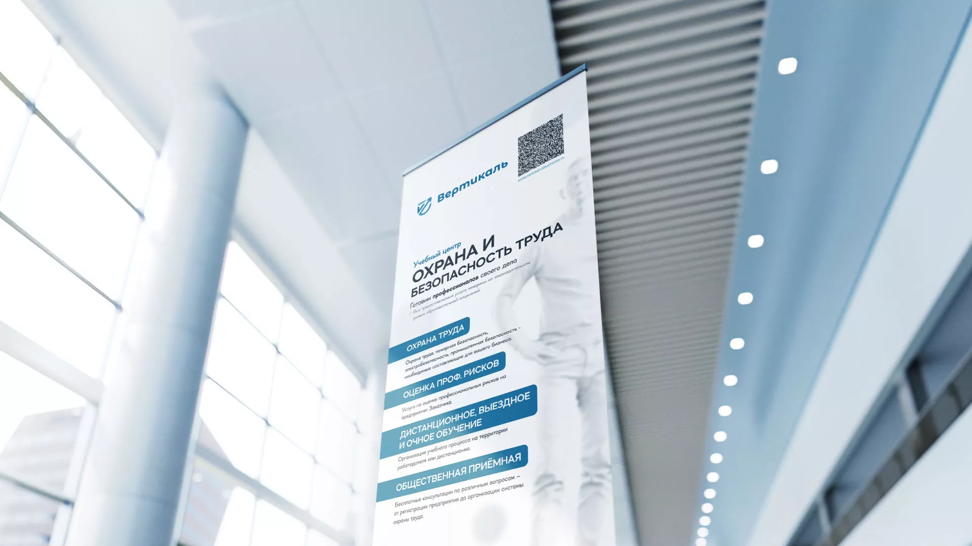 Разработка дизайн-макета ролл-ап стенда для учебного центра «Вертикаль» в Малоархангельске