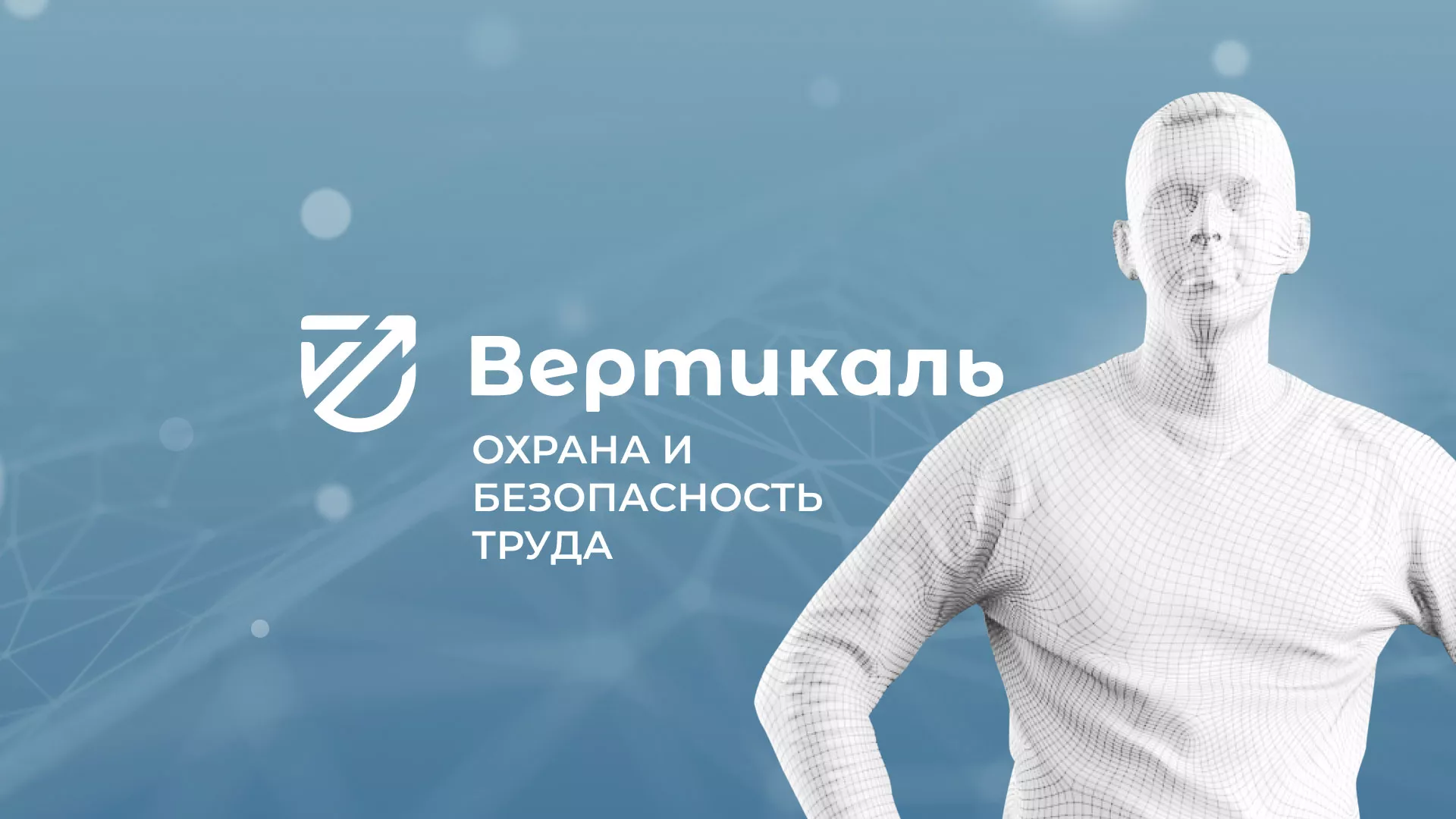 Разработка презентации для учебного центра «Вертикаль» в Малоархангельске