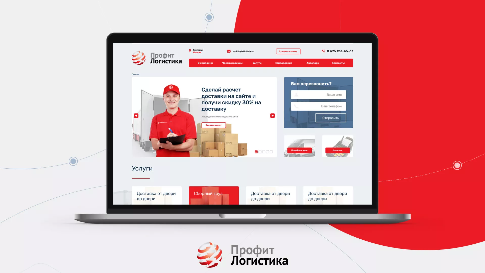 Разработка сайта экспедиционной компании в Малоархангельске