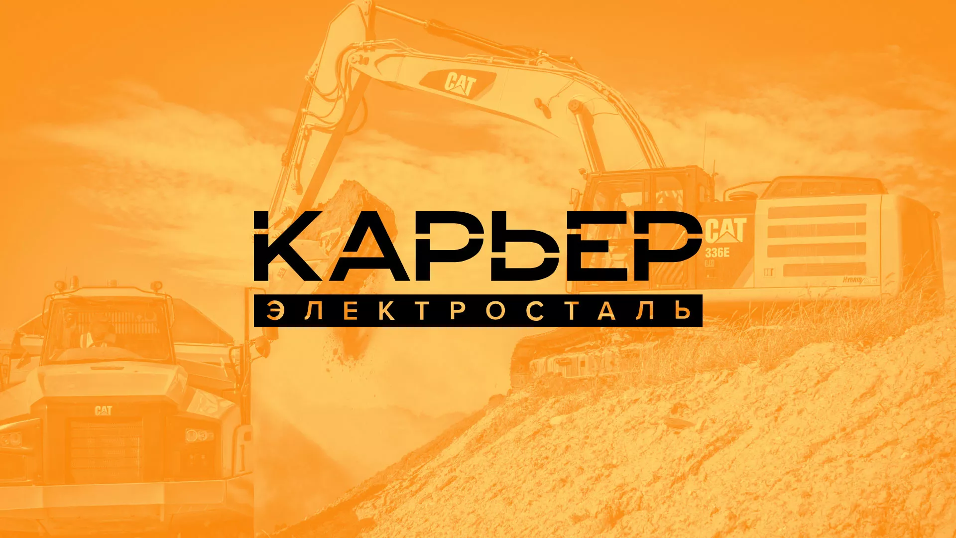 Разработка сайта по продаже нерудных материалов «Карьер» в Малоархангельске