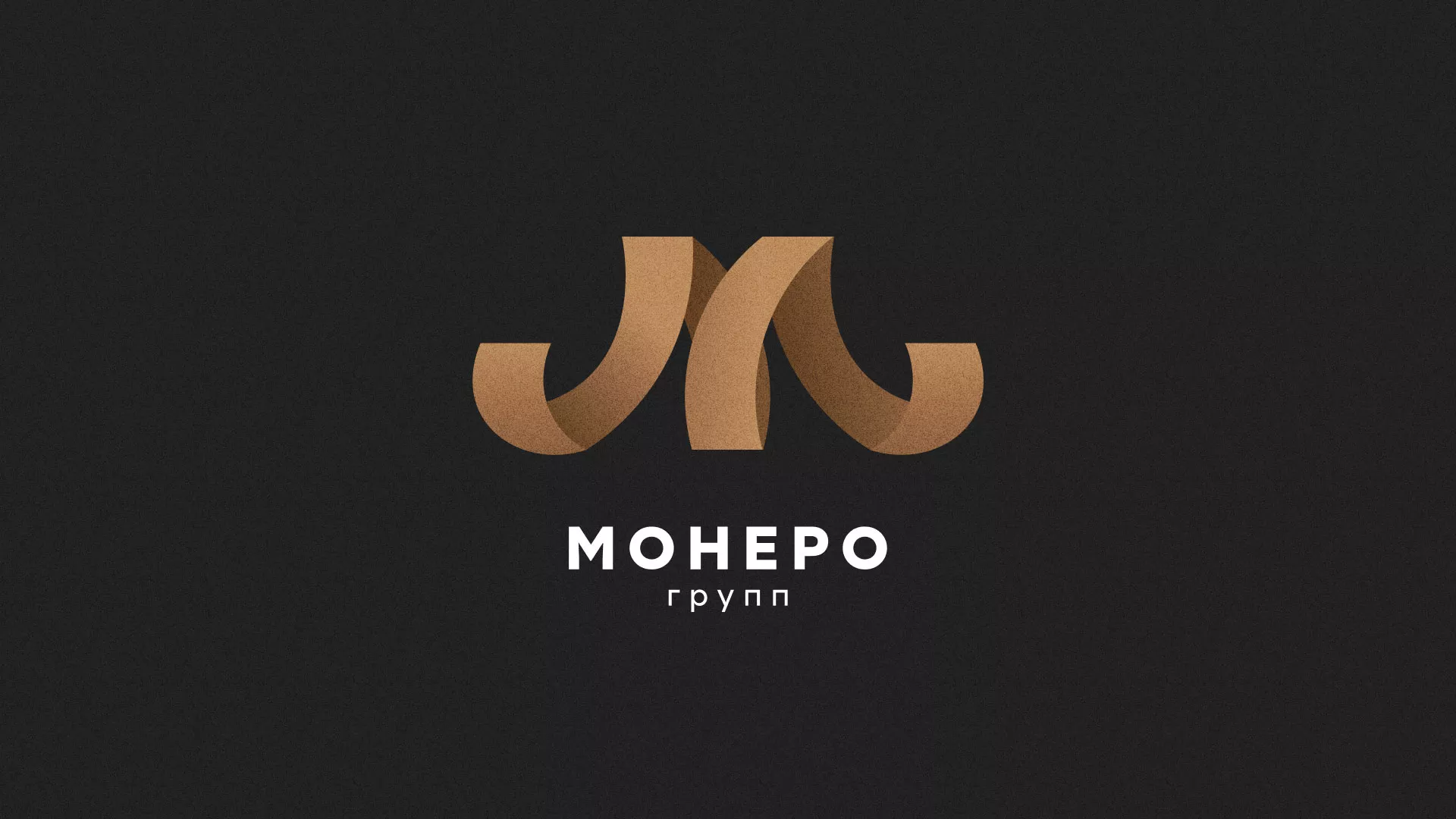 Разработка логотипа для компании «Монеро групп» в Малоархангельске