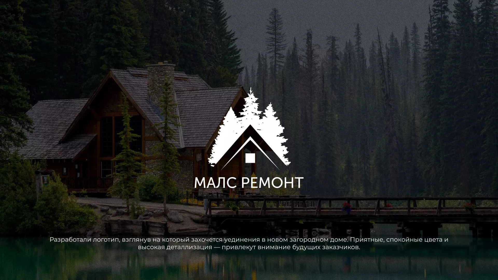 Разработка логотипа для компании «МАЛС РЕМОНТ» в Малоархангельске