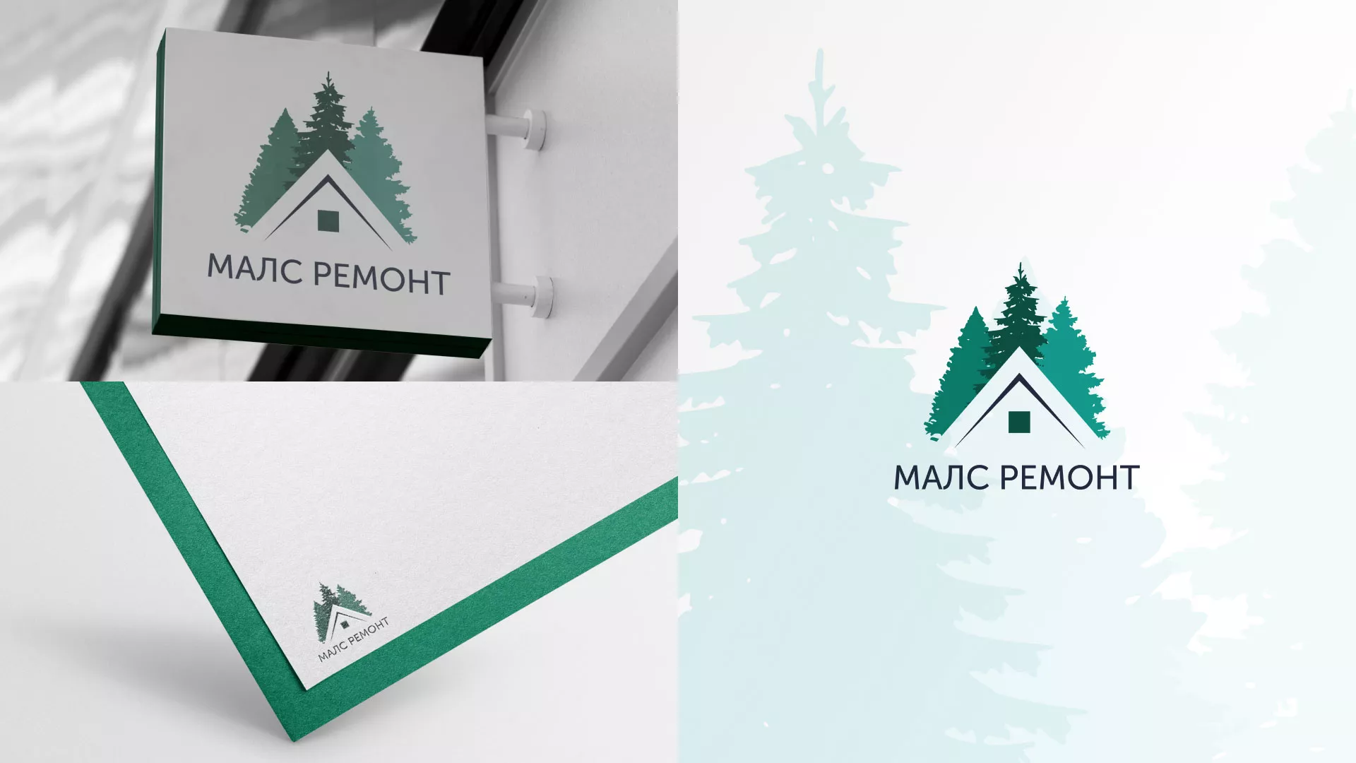 Разработка логотипа для компании «МАЛС РЕМОНТ» в Малоархангельске