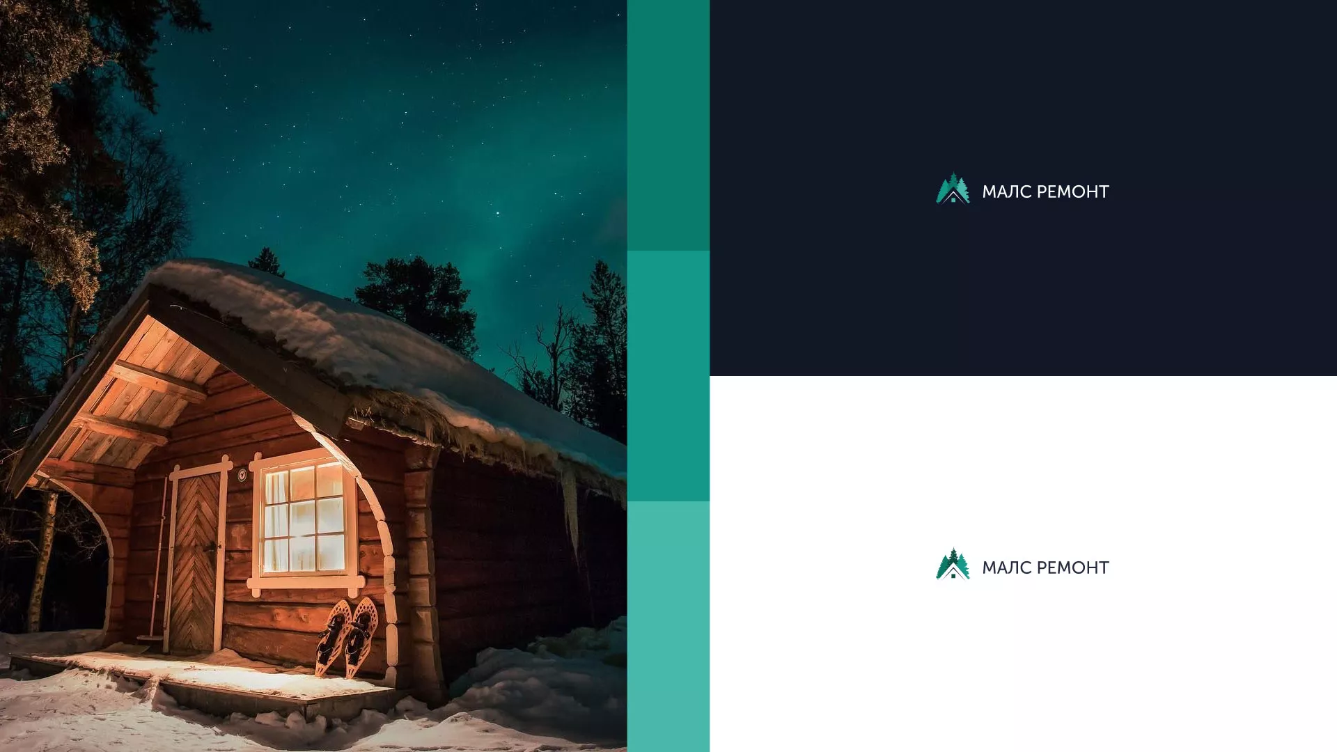 Разработка логотипа для компании «МАЛС РЕМОНТ» в Малоархангельске