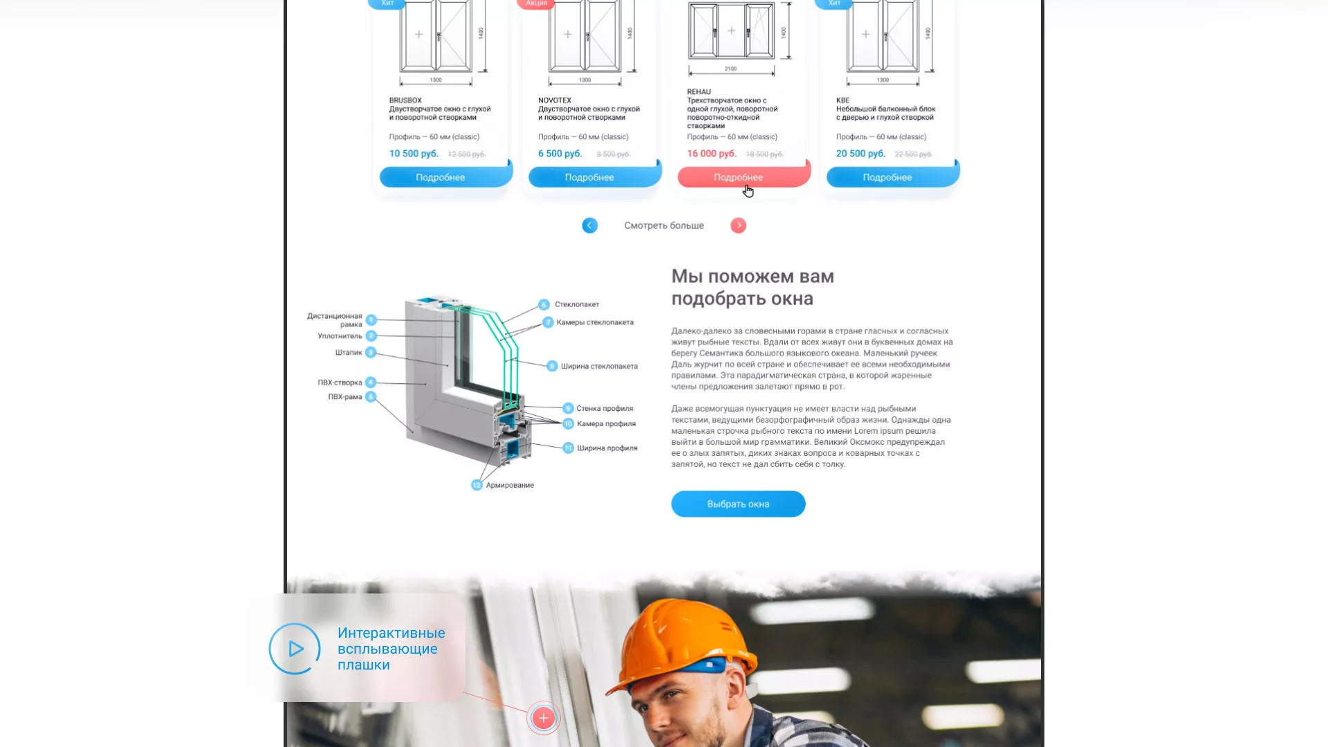 Создание сайта компании «Окна ВИДО» в Малоархангельске