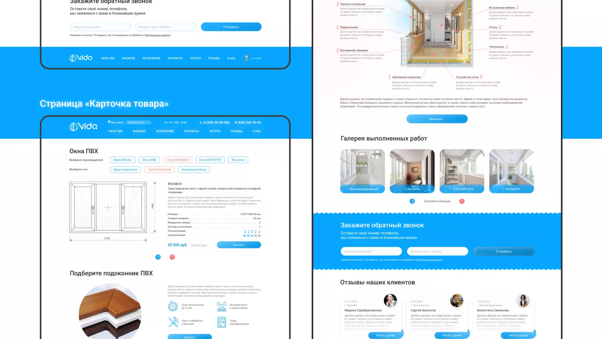 Создание сайта компании «Окна ВИДО» в Малоархангельске
