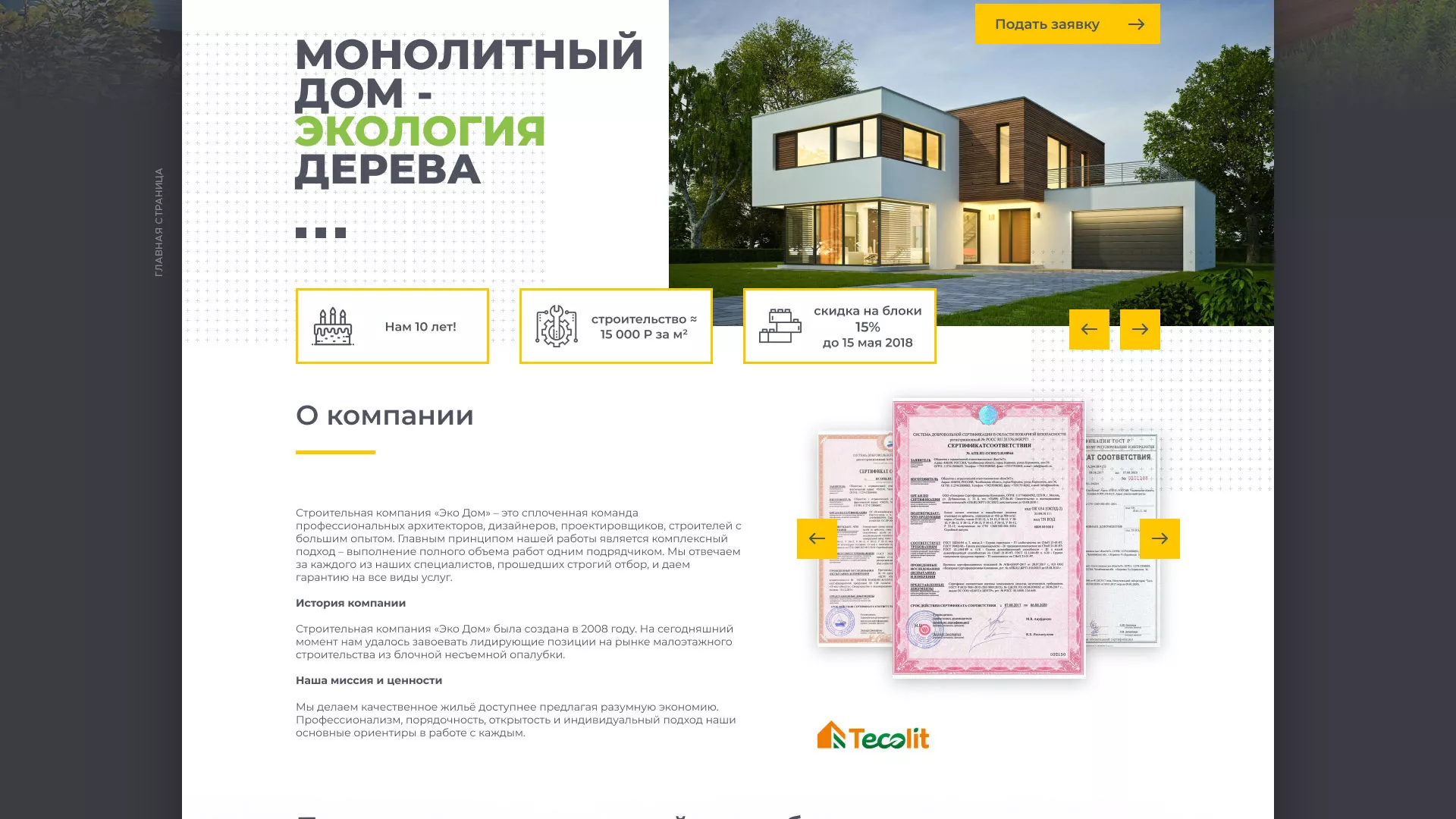 Создание сайта для строительной компании «ЭКОДОМ» в Малоархангельске