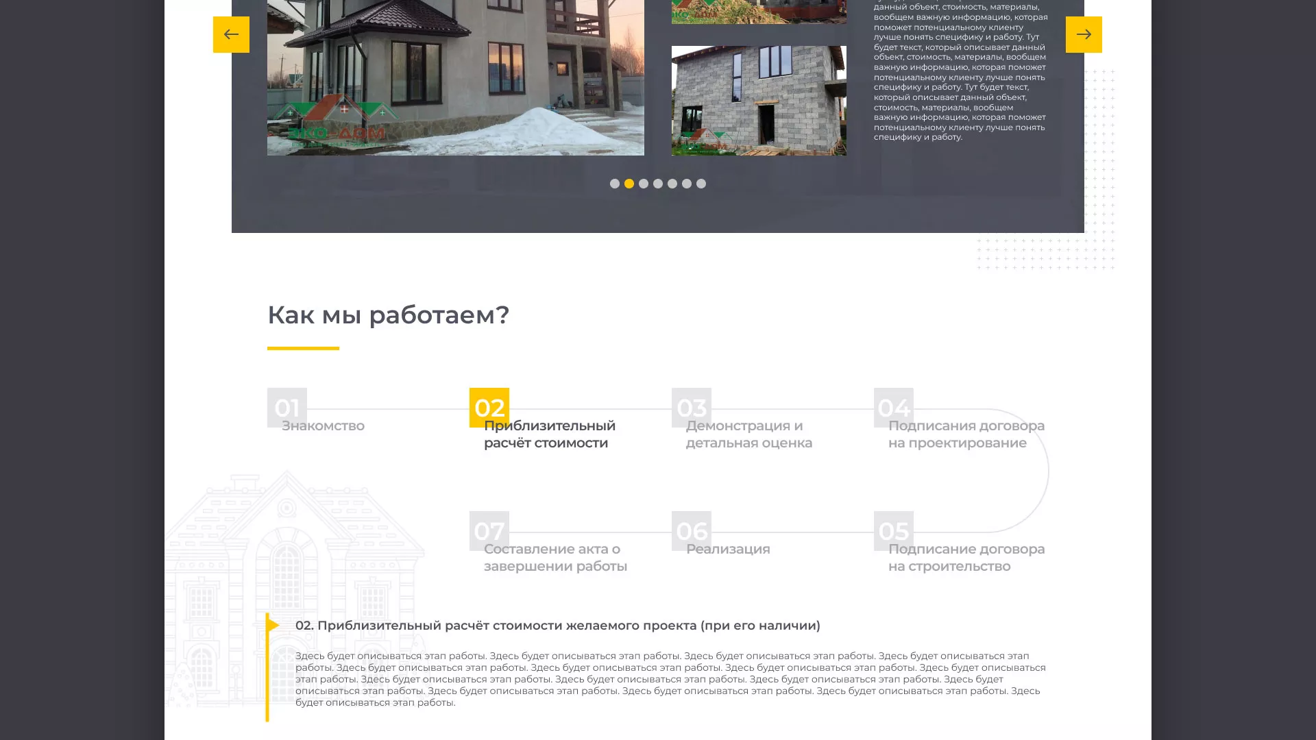 Создание сайта для строительной компании «ЭКОДОМ» в Малоархангельске