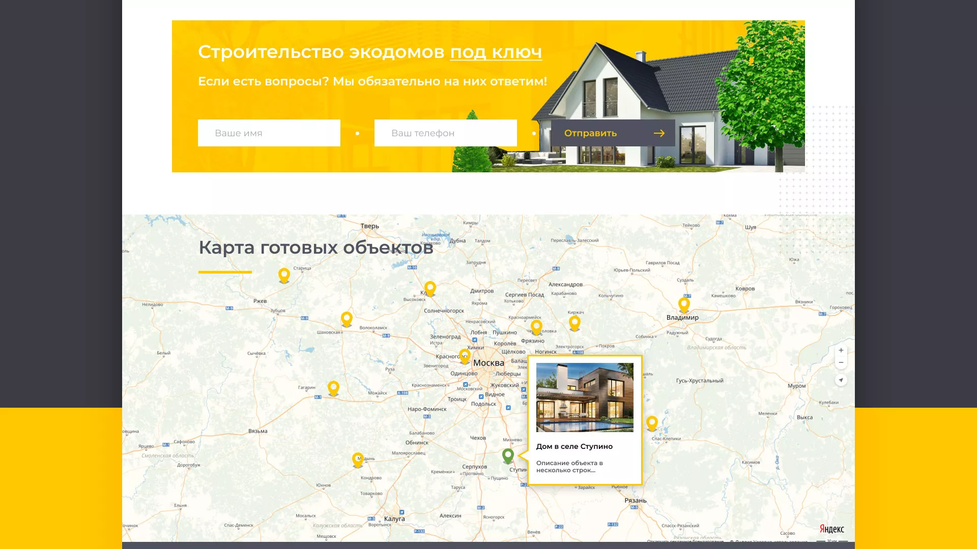 Создание сайта для строительной компании «ЭКОДОМ» в Малоархангельске
