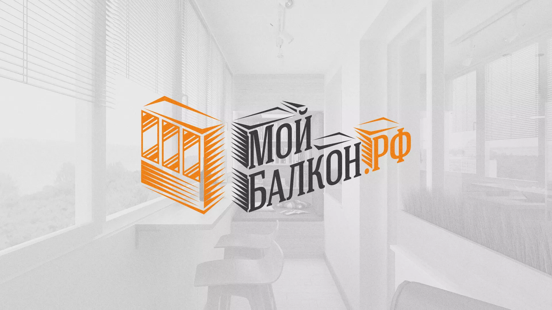 Разработка сайта для компании «Мой балкон» в Малоархангельске