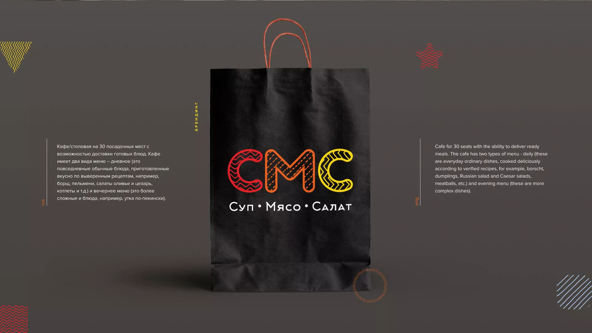 Разработка сайта кафе-столовой «Суп-Мясо-Салат» в Малоархангельске